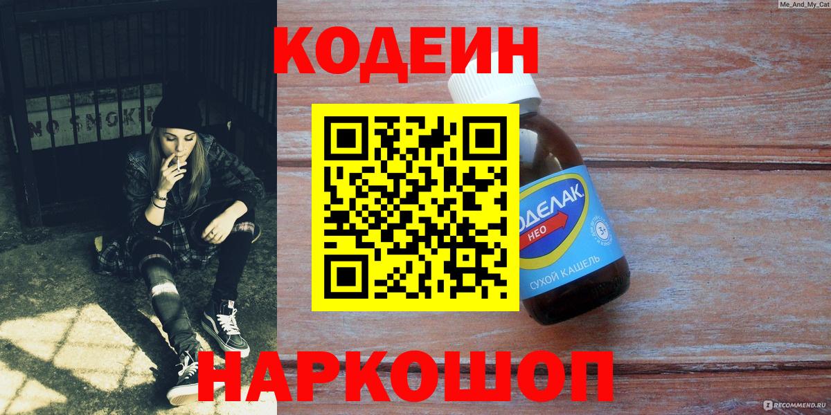 Codein Purple Drank  Вход с VPN  Губкин  Codein Purple Drank 