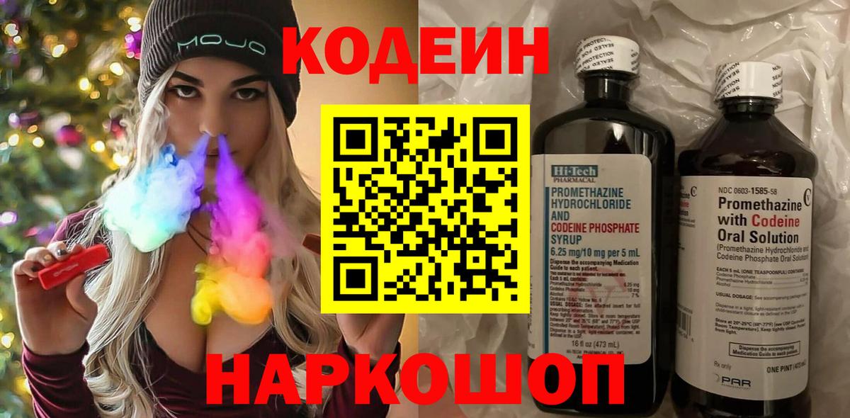 Кодеиновый сироп Lean Purple Drank Губкин