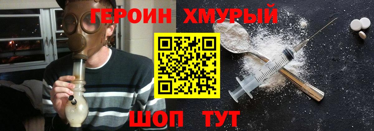 ГЕРОИН герыч Губкин