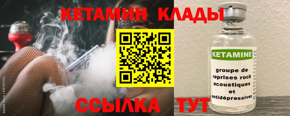 КЕТАМИН VHQ Губкин