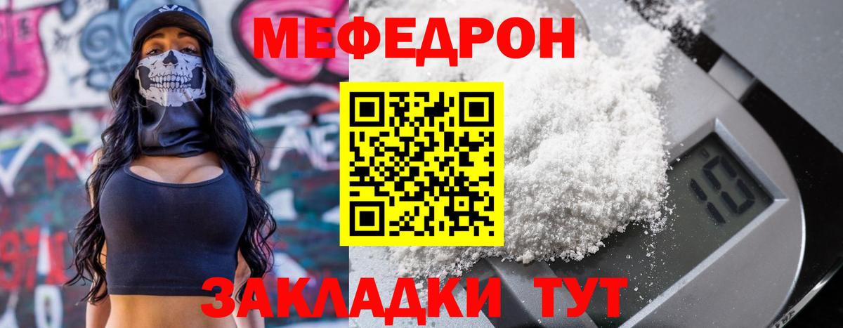 Меф  Губкин