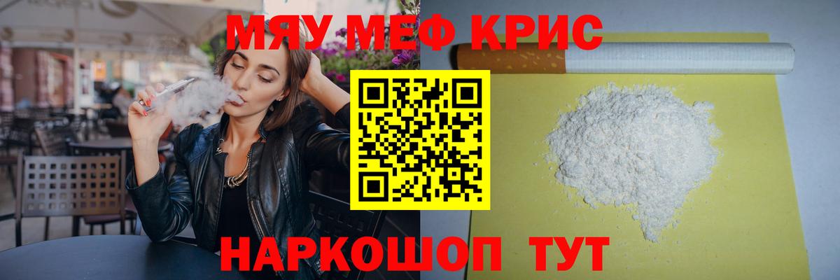 МЯУ-МЯУ  МЕФ mephedrone  Вход с VPN  МЯУ-МЯУ  Губкин 