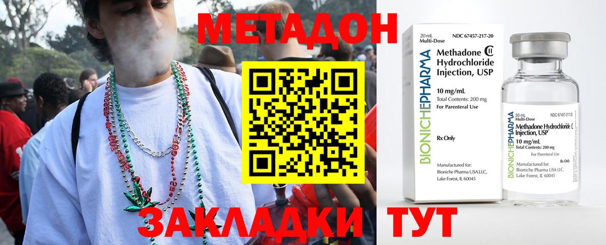 МЕТАДОН methadone Губкин