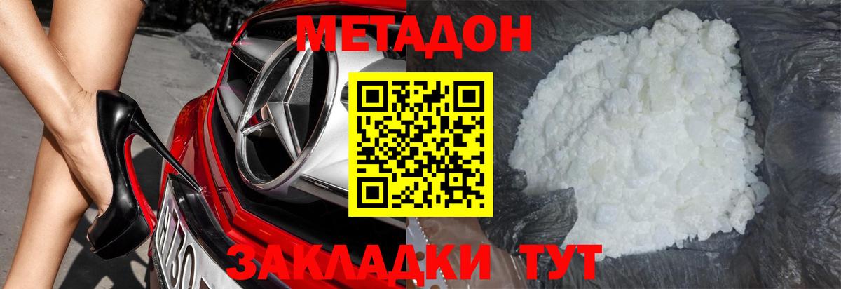 Метадон VHQ  Вход с VPN  Губкин 