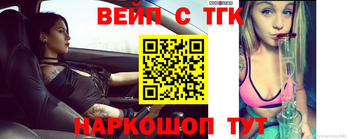 Губкин  Дистиллят ТГК вейп  Вход с VPN 